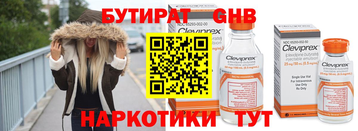 Новокубанск  БУТИРАТ бутандиол  Вход с VPN 