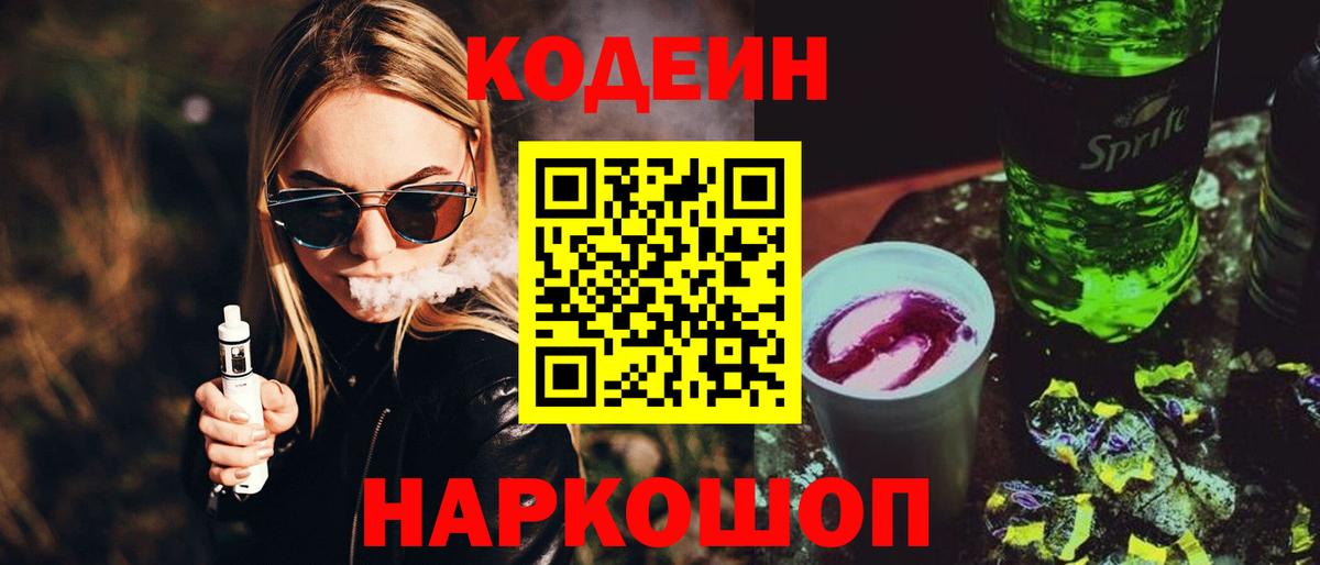 Кодеин напиток Lean (лин)  Кодеин напиток Lean (лин)  Вход с VPN  Новокубанск 