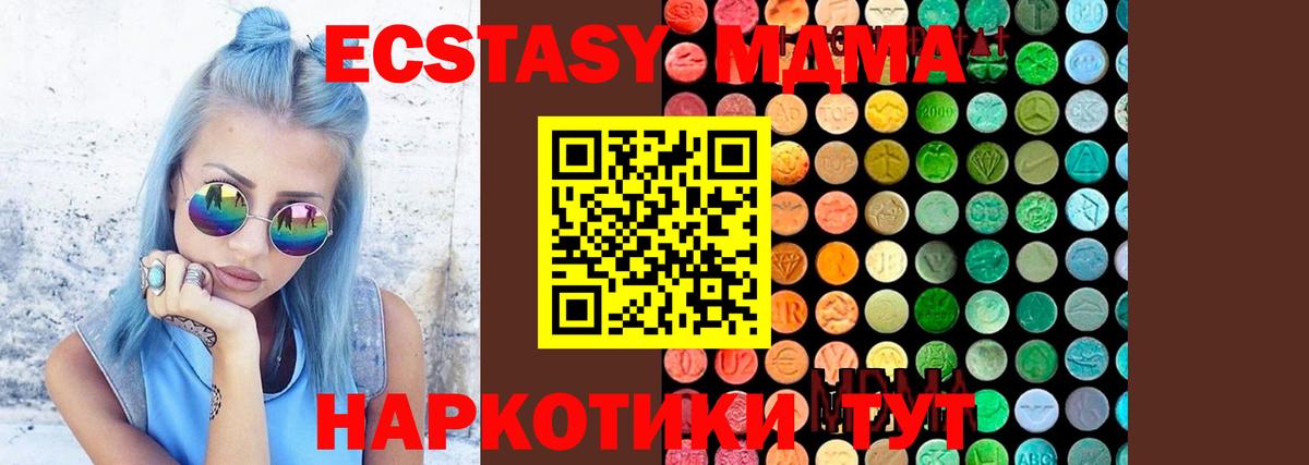 МДМА Molly  МДМА  МДМА VHQ  Новокубанск  Вход с VPN 