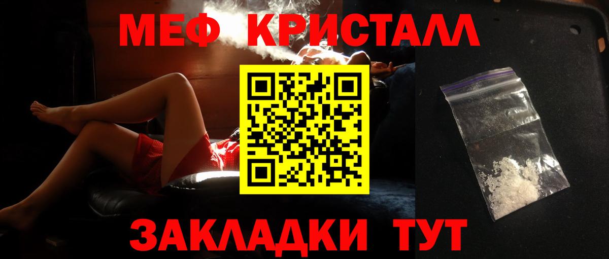 МЕФ кристаллы Новокубанск