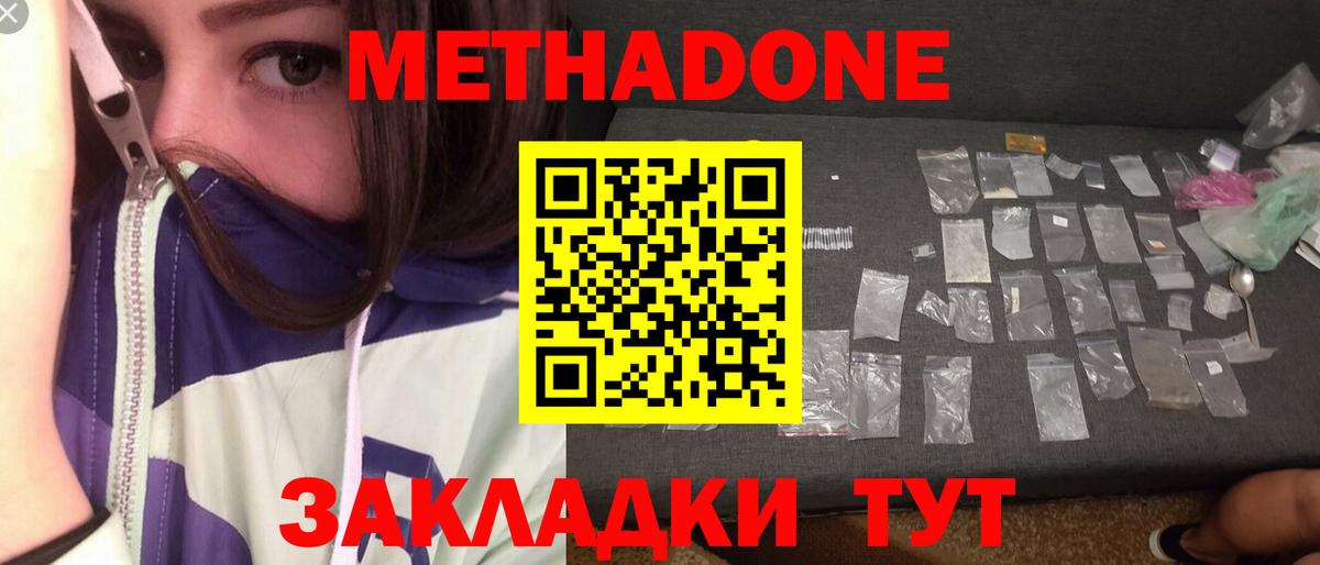 Новокубанск  Метадон белоснежный  МЕТАДОН methadone  Вход с VPN 