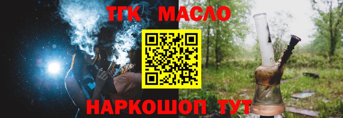 Дистиллят ТГК вейп с тгк  где продают наркотики  Вход с VPN  Новокубанск  ТГК жижа 